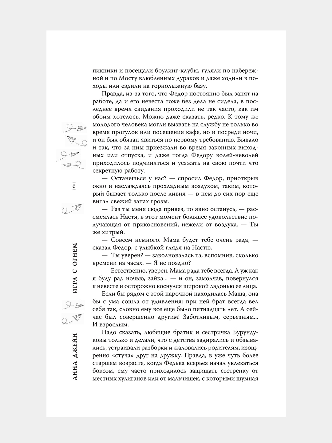 Игра с огнём Мой идеальный смерч Анна Джейн купить по низким ценам в  интернет-магазине Uzum (1051008)