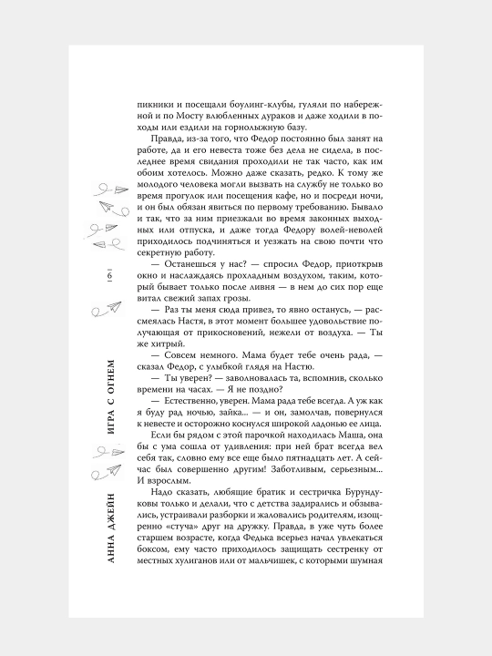 Igra s ognyom Moy idealniy smerch Anna Dzheyn
