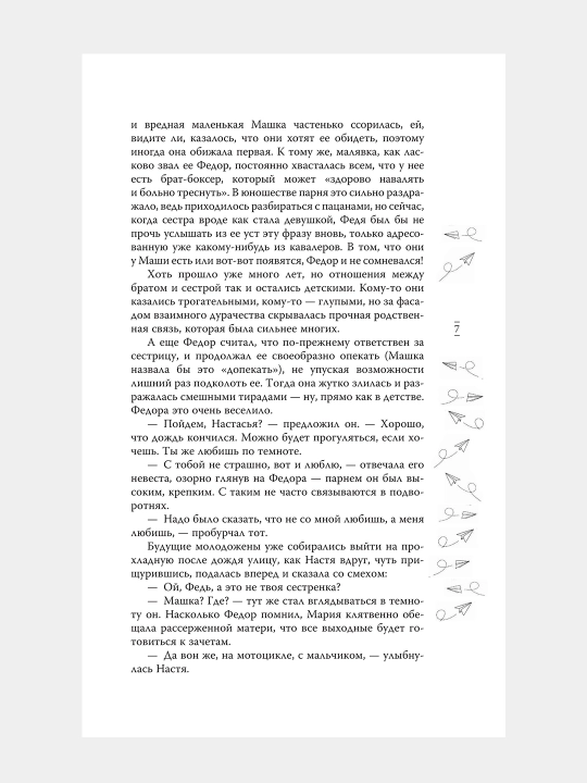 Igra s ognyom Moy idealniy smerch Anna Dzheyn