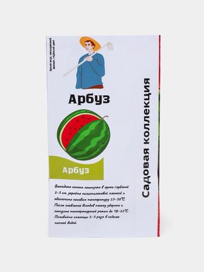 Семена арбуза