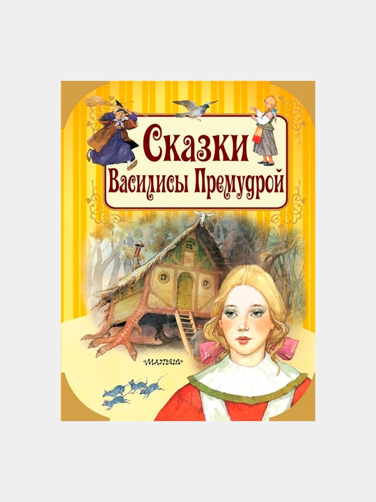 Skazki Vasilisi Premudroy, Vulf Toni - 