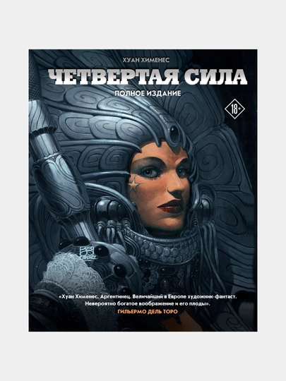 Четвертая Сила, Хуан Хименес — KNGMN-P033070