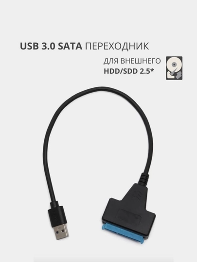 Кабель-переходник адаптер SATA-USB для SSD HDD, поддержка 2.5 дисков