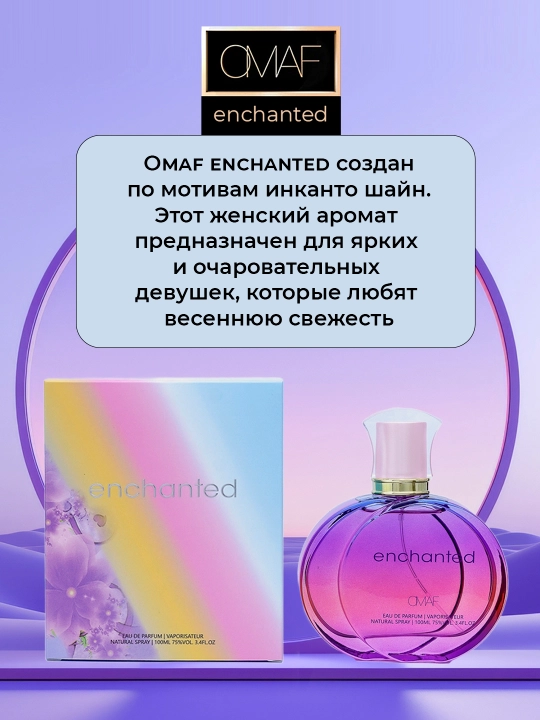 Парфюмерная вода для женщин Omaf Luxe Enchanted, 100 мл