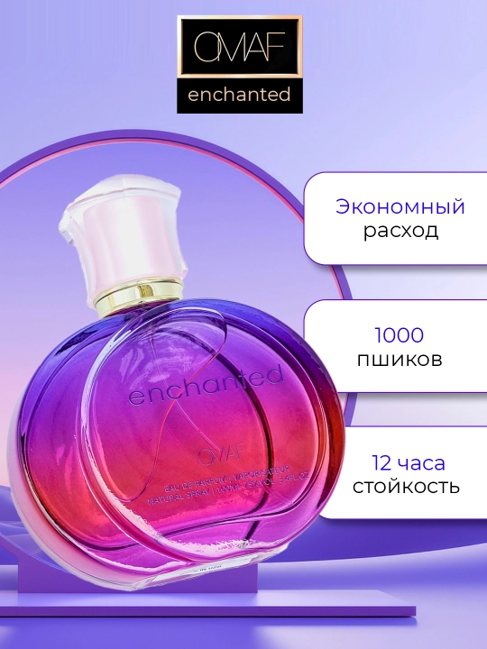 Парфюмерная вода для женщин Omaf Luxe Enchanted, 100 мл
