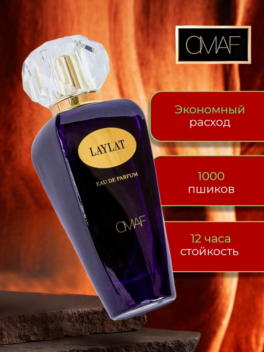 Parfyumlangan suv OMAF Laylat, 100 ml