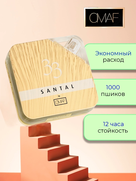 Parfyumlangan suv "Omaf SANTAL" 33 M, uniseks, 100 ml