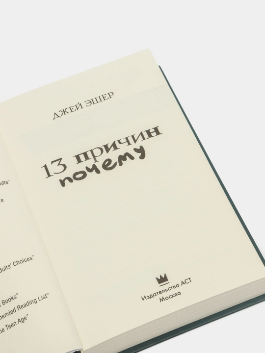 13 prichin pochemu, Jey Esher
