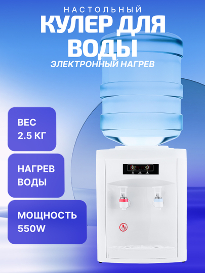 Кулер для воды, настольный, с нагревом и охлаждением без фреона, мини кулер