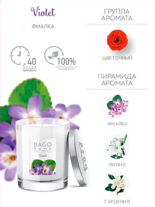 Натуральная арома-свеча BAGO home, 40 часов горения, 132 г