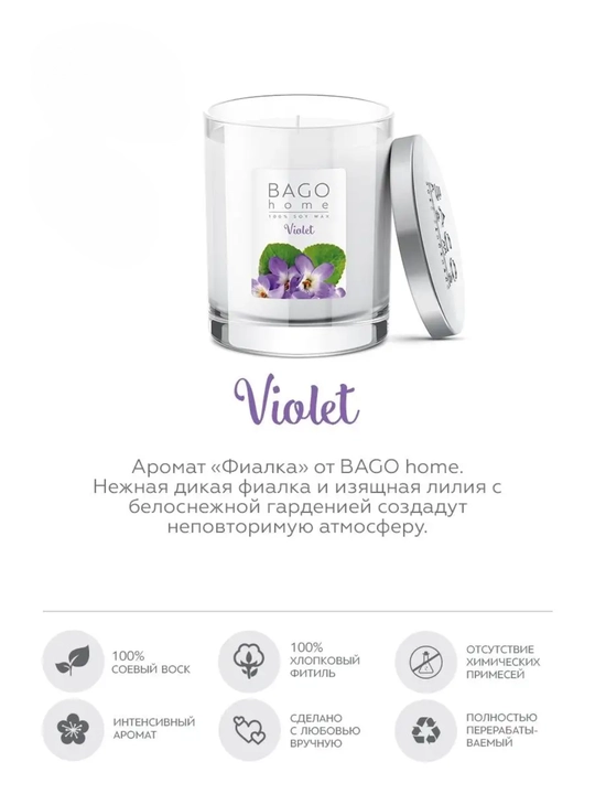 Натуральная арома-свеча BAGO home, 40 часов горения, 132 г