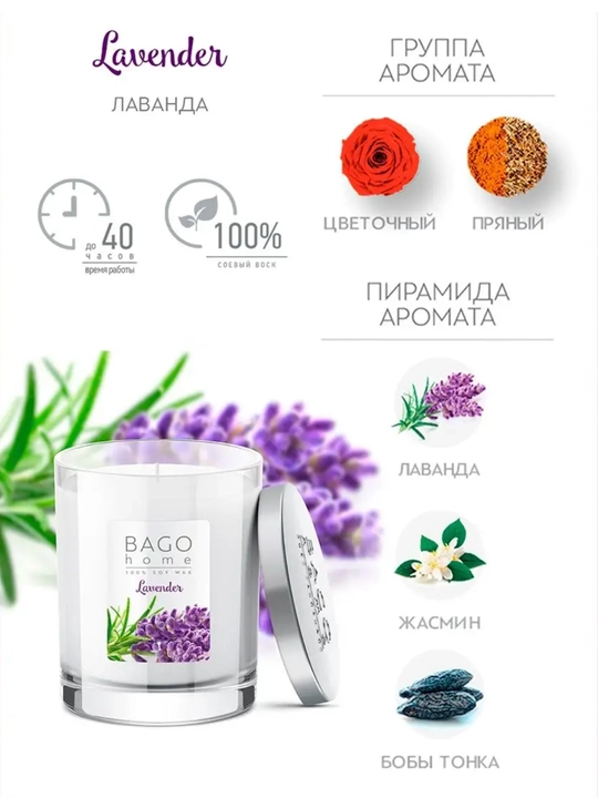 BAGO home tabiiy xushbo'y sham, 40 soat yonish, 132 gr