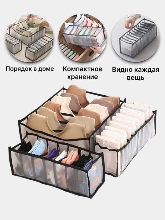 Органайзер для хранения вещей, одежды, носков, мелочей, белья в шкаф и в тумбочку