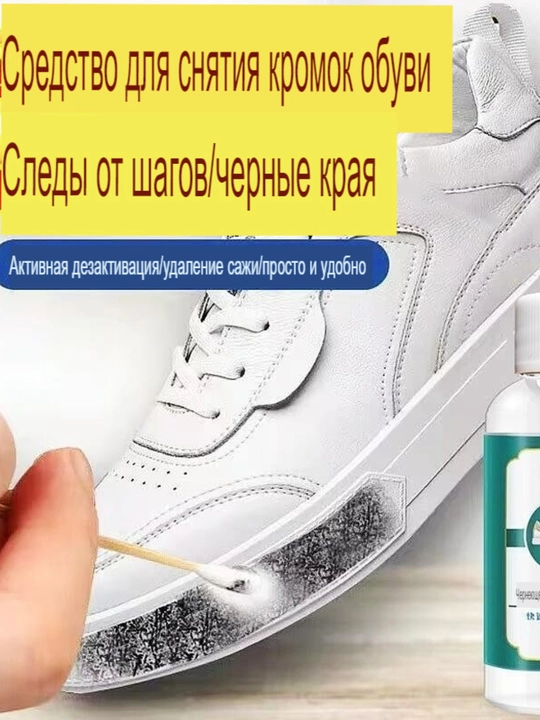 Oq poyabzal tozalagich, oq krossovka uchun oqartiruvchi