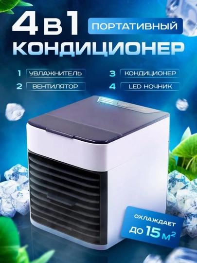 Портативный мини вентилятор-кондиционер, увлажнитель, очиститель и охладитель воздуха — MARKTOP-LUCHSHI