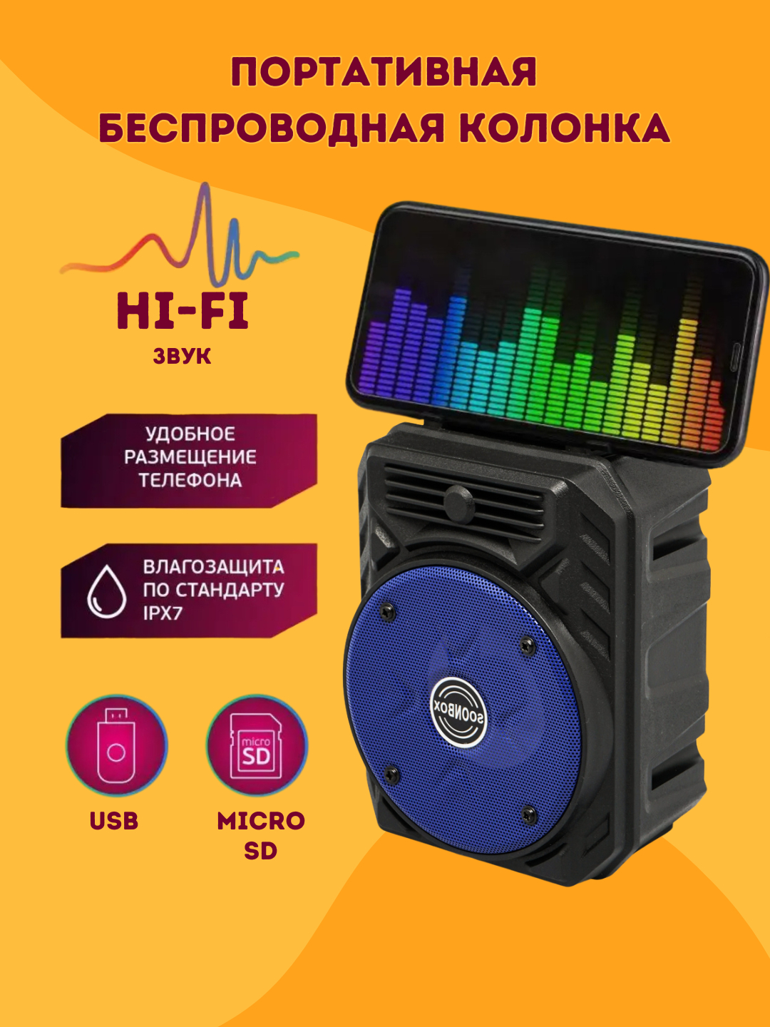 Беспроводная колонка Bluetooth Soonbox с подсветкой, для прогулок,  Музыкальная колонка купить по низким ценам в интернет-магазине Uzum  (1030823)