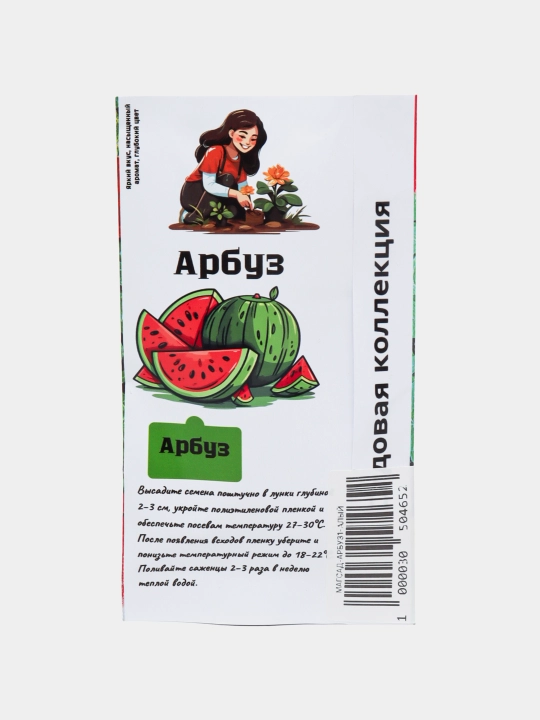 Семена арбуза