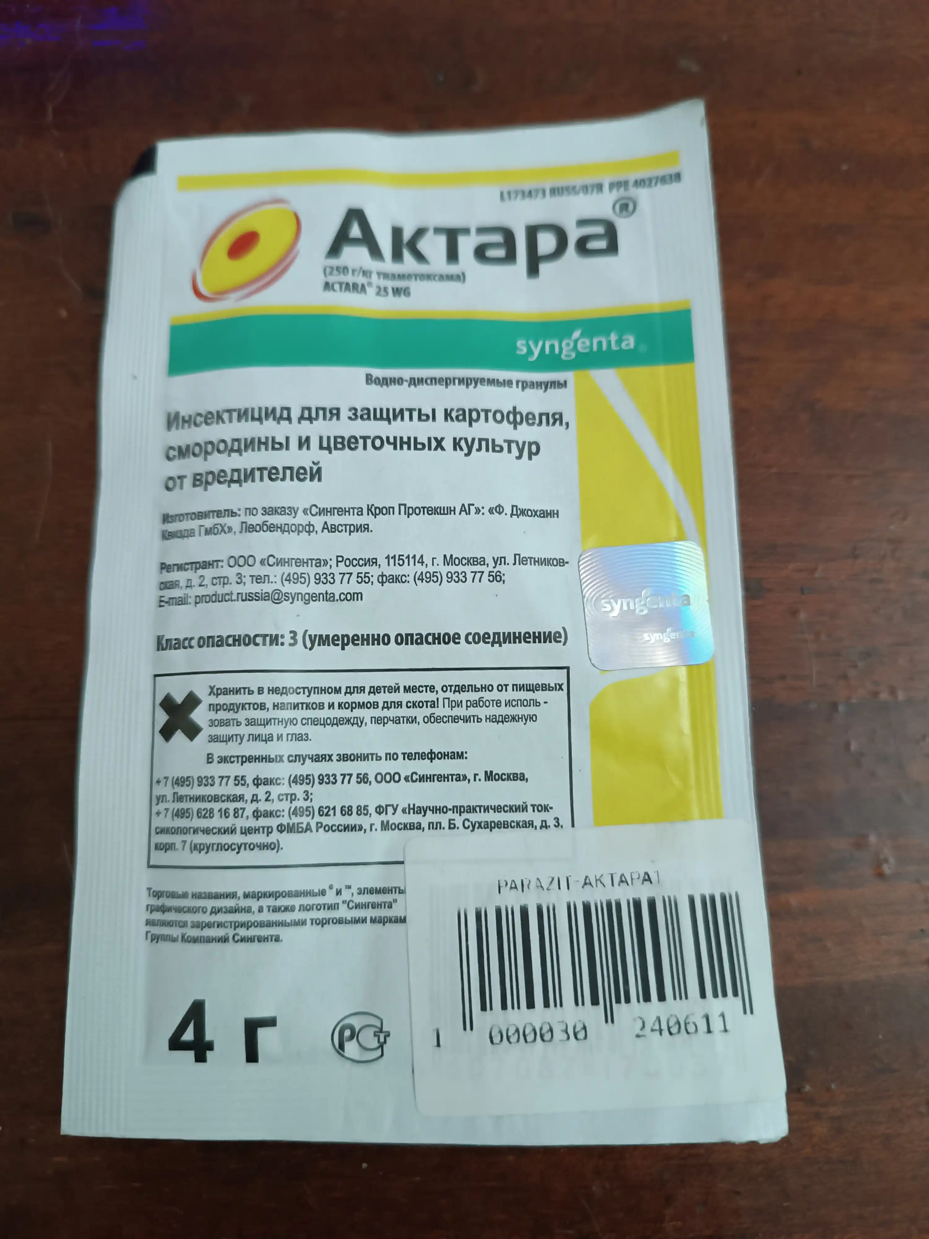 Bog' o'simliklari va sabzavotlar uchun Aktara insektitsidi, 4 g