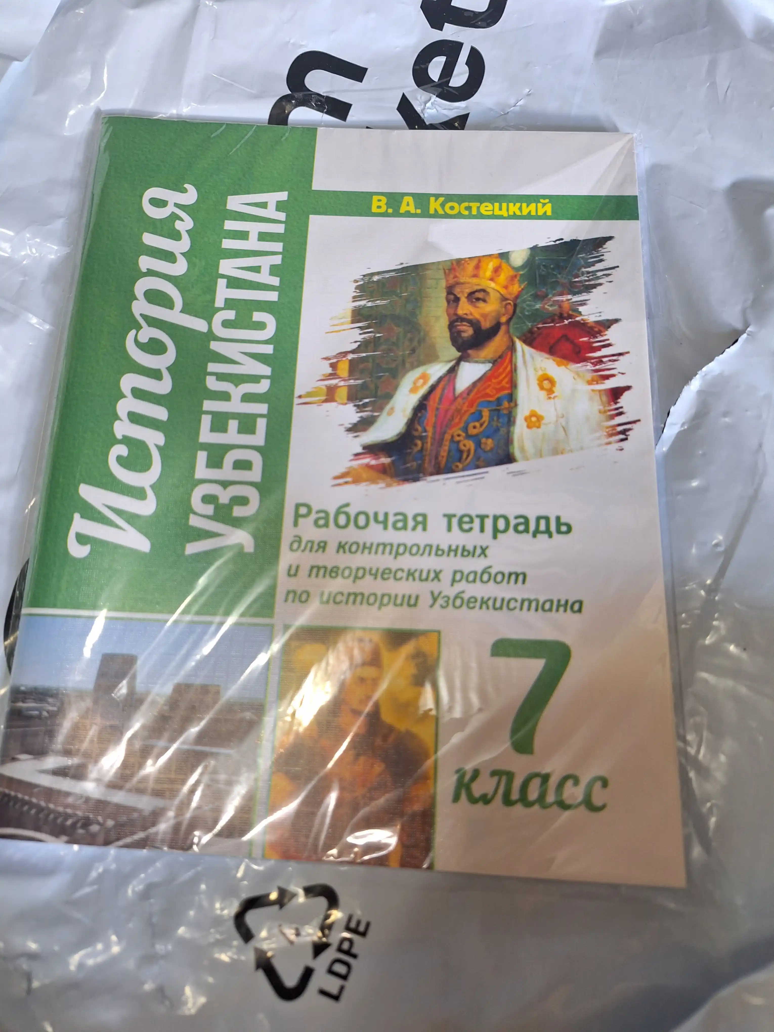O'zbekiston tarixi 7-sinf, nazorat va ijodiy ishlar uchun ishchi daftar