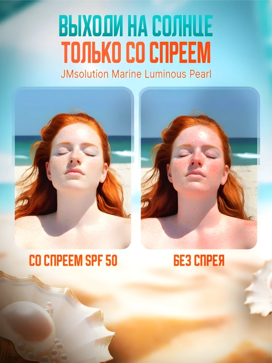 Солнцезащитный спрей JMsolution sun spray SPF50+++