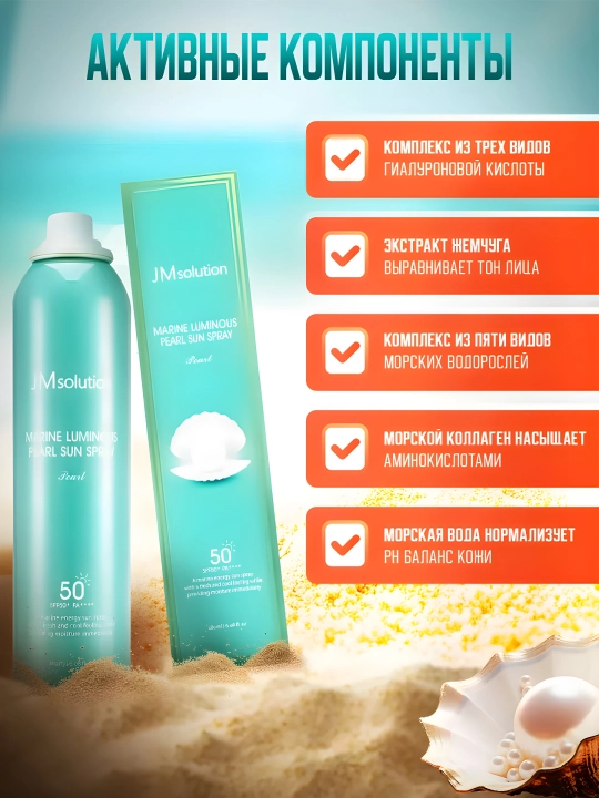 Солнцезащитный спрей JMsolution sun spray SPF50+++