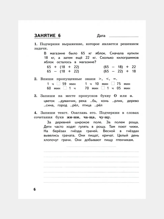 Kombinirovannyye letniye zadaniya, za kurs 2 klassa