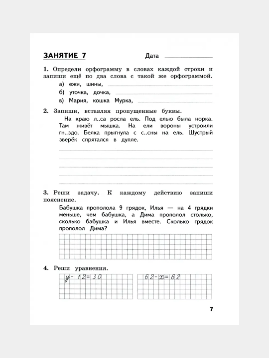 Kombinirovannyye letniye zadaniya, za kurs 2 klassa