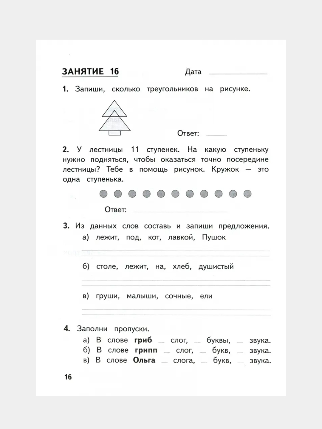 Комбинированные летние задания за курс 1 класса. 50 занятий по русскому  языку и математике купить по низким ценам в интернет-магазине Uzum (1051094)