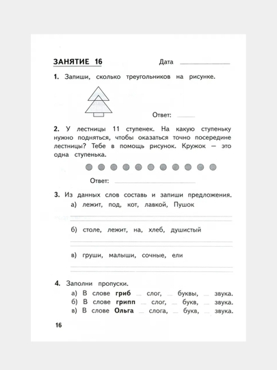 Комбинированные летние задания за курс 1 класса