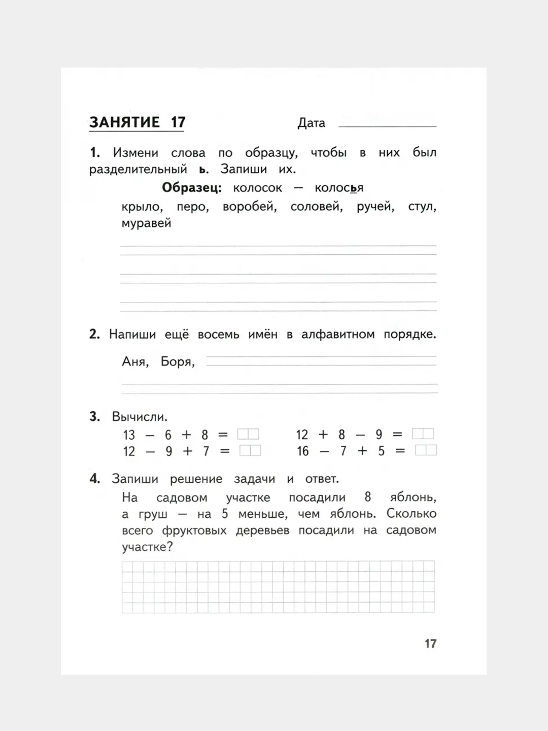 Комбинированные летние задания за курс 1 класса. 50 занятий по русскому  языку и математике купить по низким ценам в интернет-магазине Uzum (1051094)