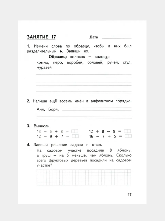 Комбинированные летние задания за курс 1 класса