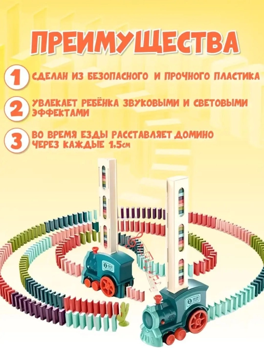 Машинка детская паровозик домино, музыкальная игрушка для малышей