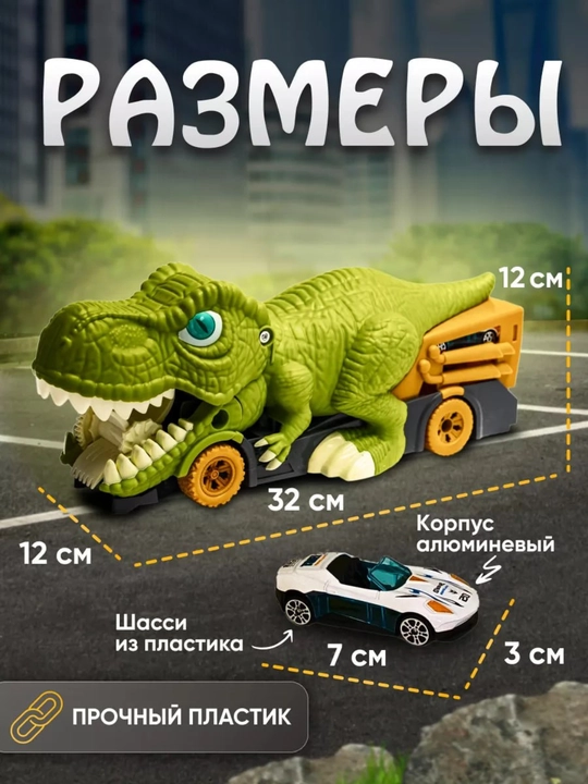Avtovozlar "Dinozavr, timsoh, akula va Reks", 6 ta metall moshinalar bilan