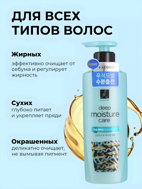 Шампунь для волос, Elastine, Scalp cooling, moisture care, intensive, collagen, 680 мл