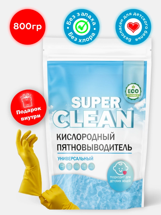 SUPER CLEAN kislorodli dog' ketqazuvchi va oqartiruvchi tozalash vositasi, 800 gr - 