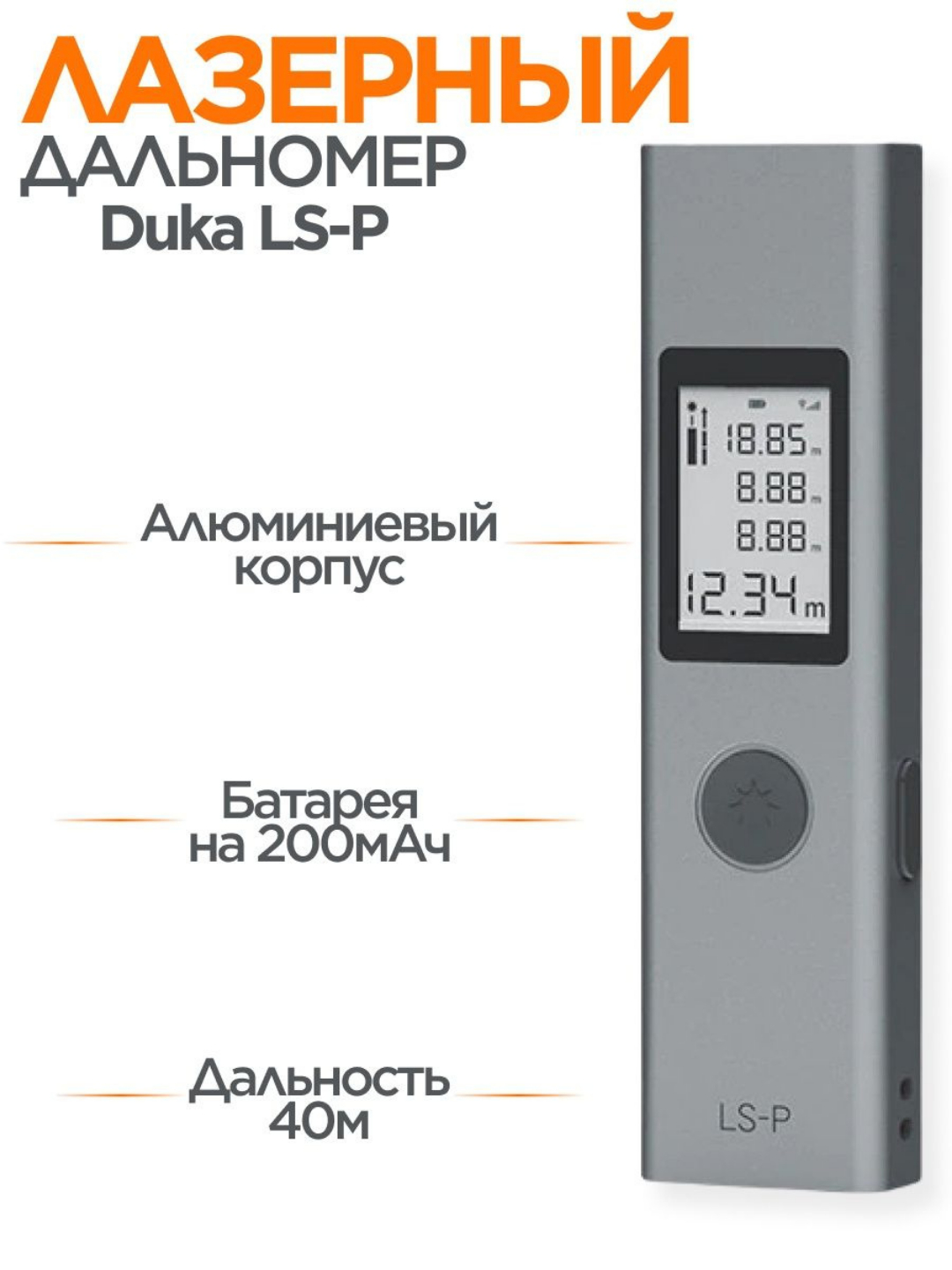 Лазерная рулетка дальномер Xiaomi AtuMan Duka для ремонта и ...