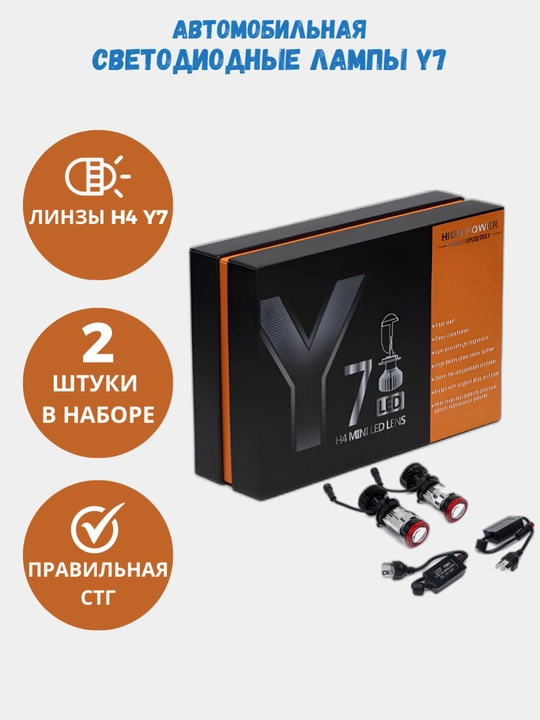 Светодиодная автомобильная лампа с мини линзы H4, Y7, линзы авто Cobalt Gentra Nexia Spark