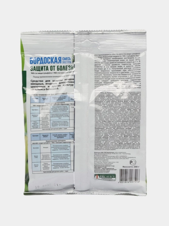 Bordoskaya o'simliklarini kasallikdan meva,sabzavot,gul ekinlari himoya qilish uchun, 100g