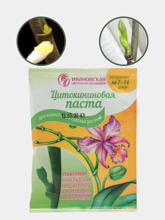 Sitokinin pastasi, uxlab yotgan kurtaklarni uyg'otish stimulyatori, 1.5 ml
