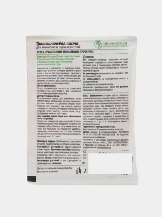 Sitokinin pastasi, uxlab yotgan kurtaklarni uyg'otish stimulyatori, 1.5 ml