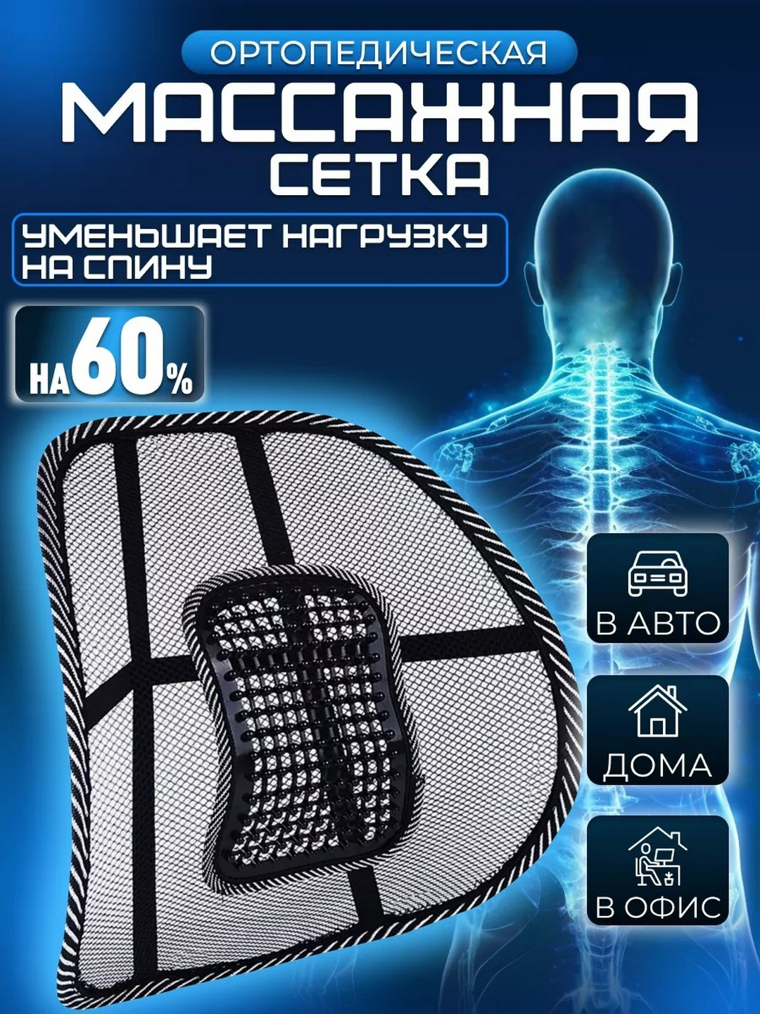 Ортопедическая подушка, массажер для спины, на стул или автокресло ...