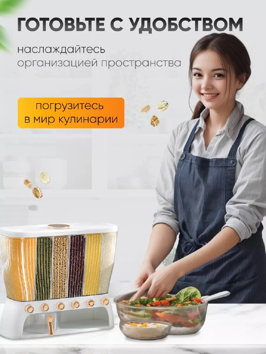 Контейнер для хранения круп, органайзер диспенсер с дозатором