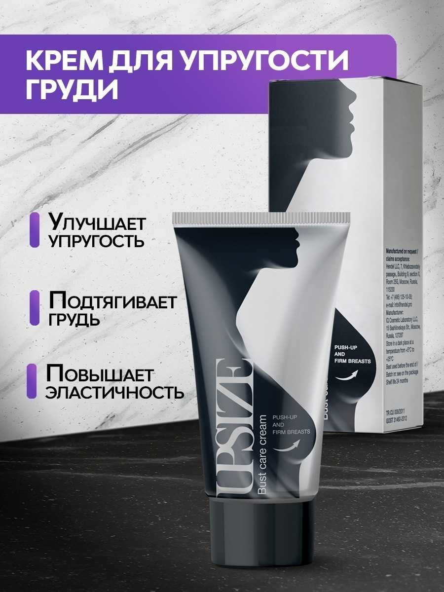 Крем для увеличения груди UpSize, лифтинг, подтягивающий, моделирующий ...