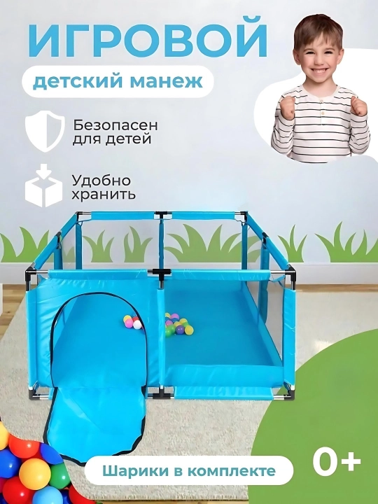 Манеж детский, сухой бассейн с шариками
