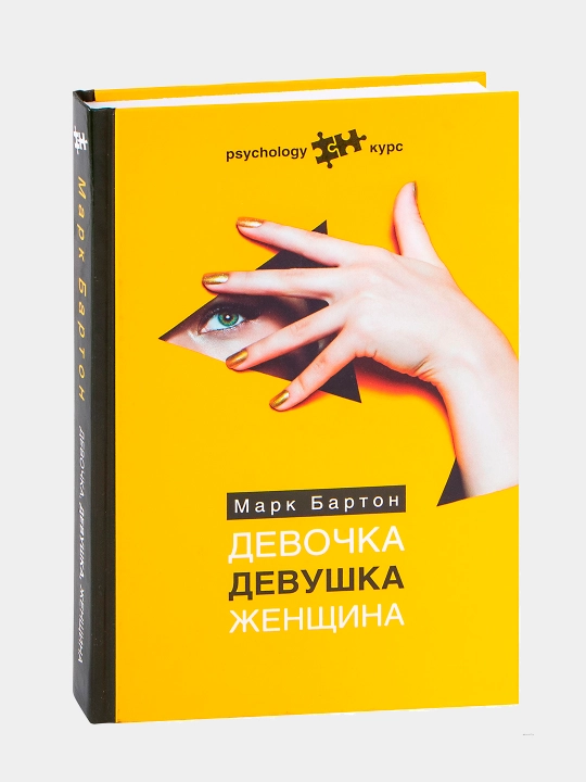 Devochka Devushka Zhenshchina, Mark Barton - 