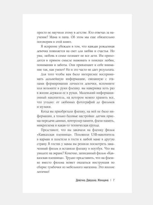 Devochka Devushka Zhenshchina, Mark Barton