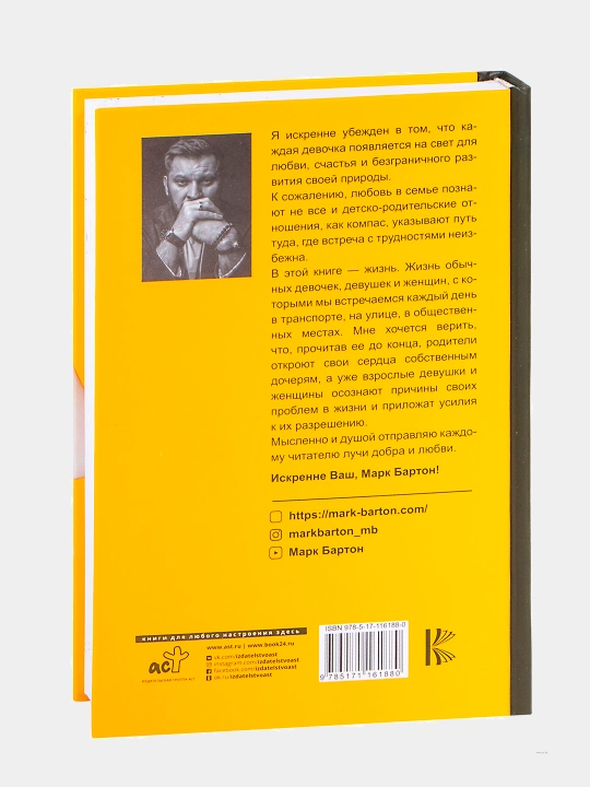 Devochka Devushka Zhenshchina, Mark Barton