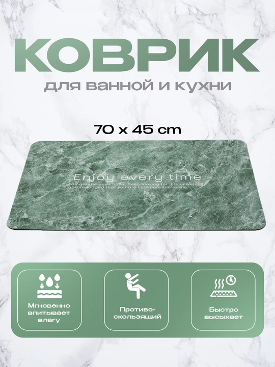 Коврик для ванной и кухни, 45 х 70