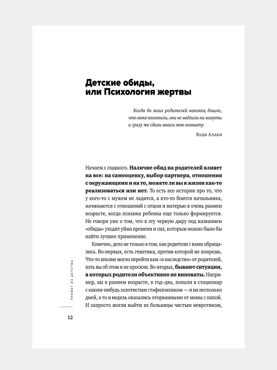 Privet iz detstva, Mikhail Labkovskiy
