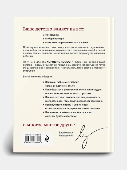 Privet iz detstva, Mikhail Labkovskiy